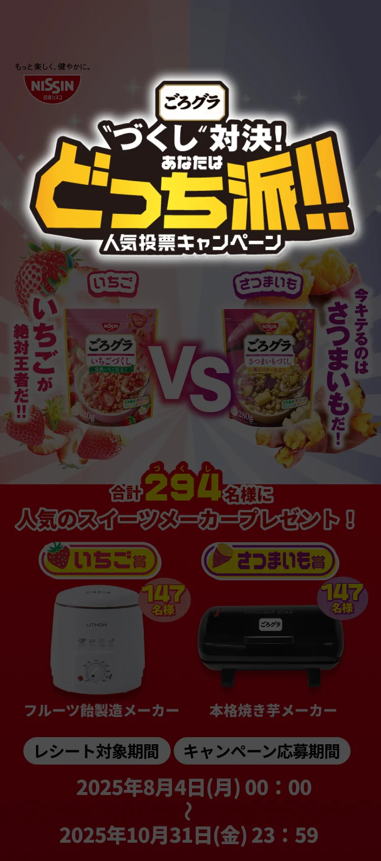 ごろグラ“づくし”対決！あなたはどっち派！！人気投票キャンペーン