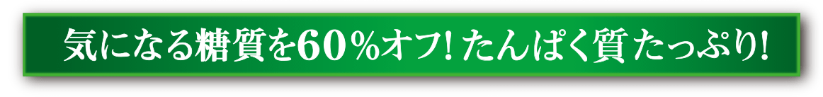ごろグラのこだわり