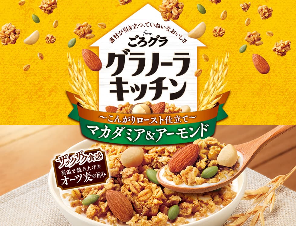 グラノーラキッチン from ごろグラ ～こんがりロースト仕立て～ マカダミア＆アーモンド