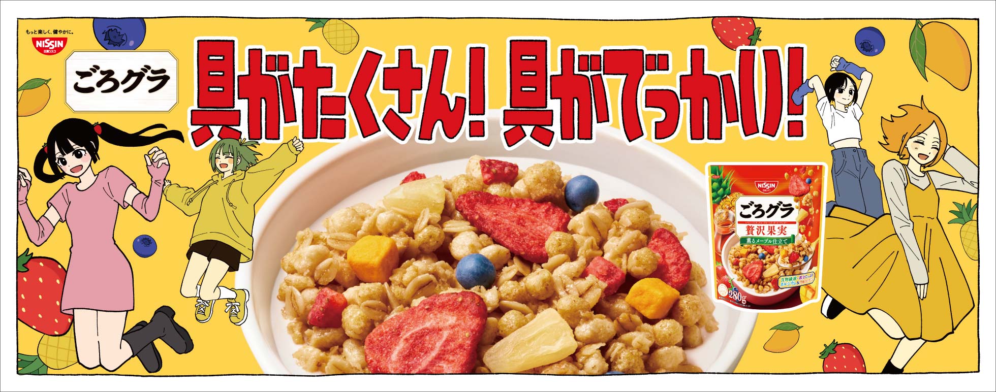 「具がたくさん！具がでっかい！」ごろグラCM「ごろグラごろごろ具がでっかい篇」を見る